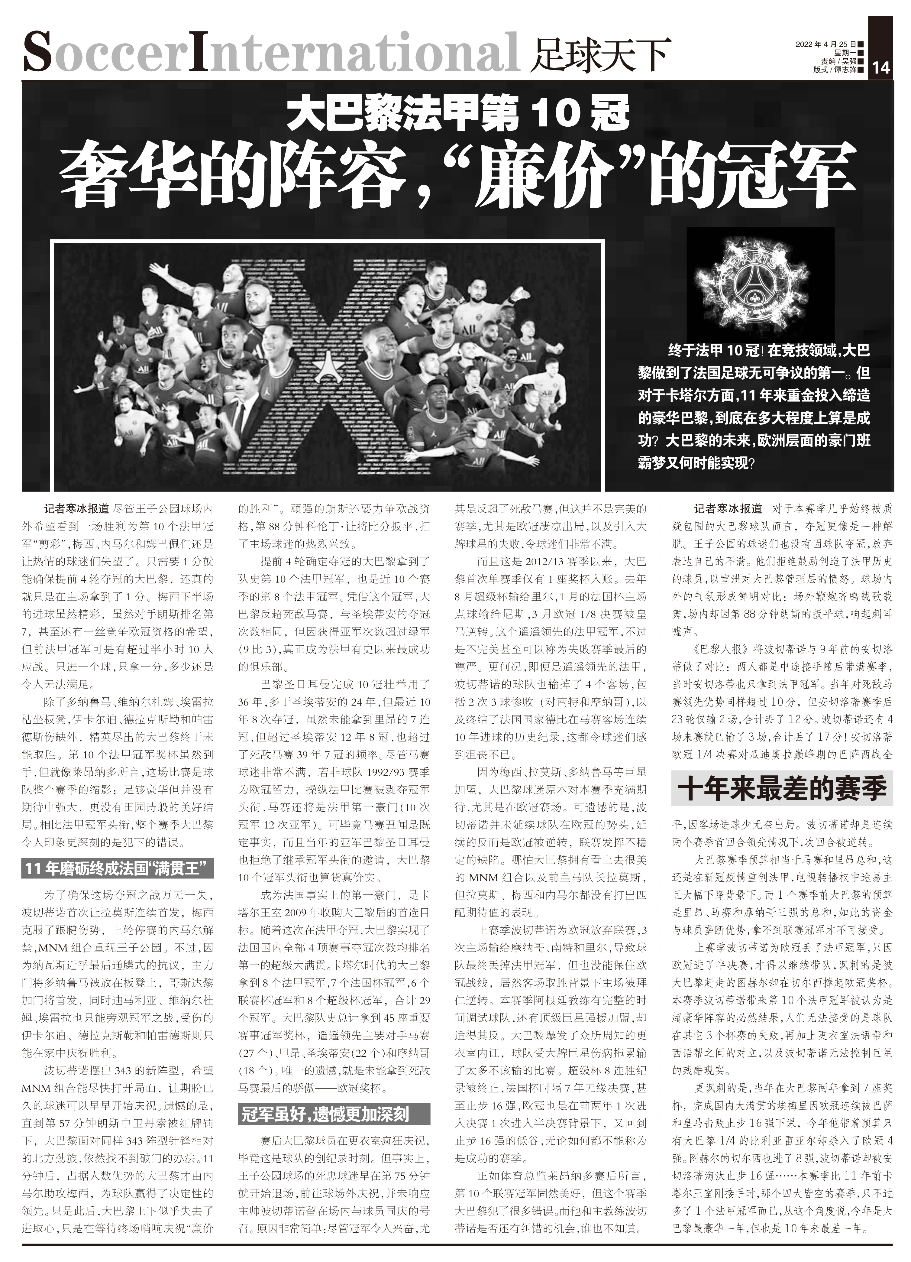 大巴黎法甲第10冠：奢华阵容换来“廉价”冠军，遗憾才是赛季主旋律-第5张图片-ZBLOG