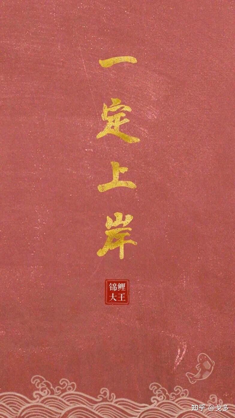 考研人给自己的励志文案-第1张图片-ZBLOG