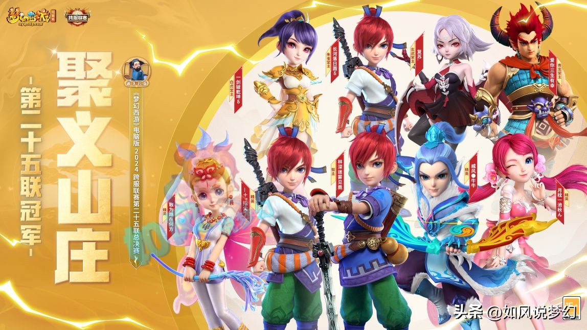 梦幻西游：幻城时代最大的苦主，曲阜聚义拿下3年来第1个联赛冠军-第6张图片-ZBLOG