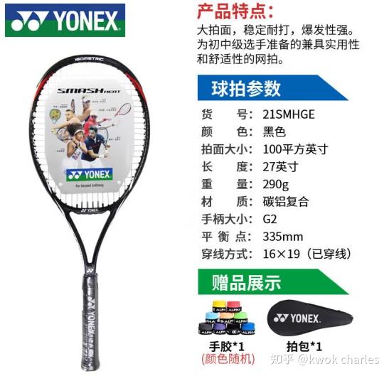 [2025年]新手&进阶网球拍推荐：网球拍怎么选？什么牌子的网球拍好？简单四步完成选购+主流品牌推荐-第13张图片-ZBLOG