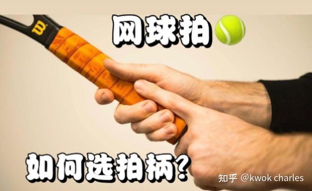 [2025年]新手&进阶网球拍推荐：网球拍怎么选？什么牌子的网球拍好？简单四步完成选购+主流品牌推荐-第4张图片-ZBLOG