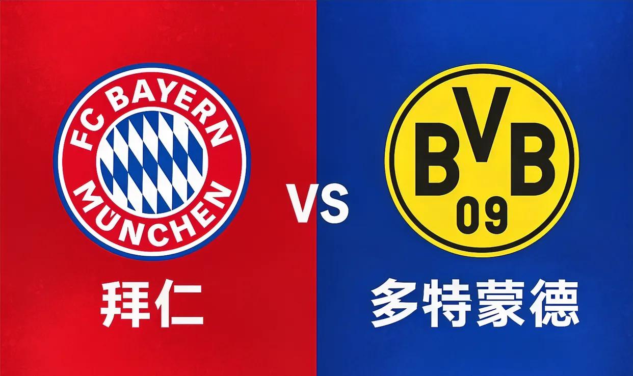 今天继续聊聊五大联赛,德国国家德比,拜仁vs多特蒙德!-第2张图片-ZBLOG 多特蒙德不败战绩_拜仁德甲联赛统治力_多特蒙德(德国)