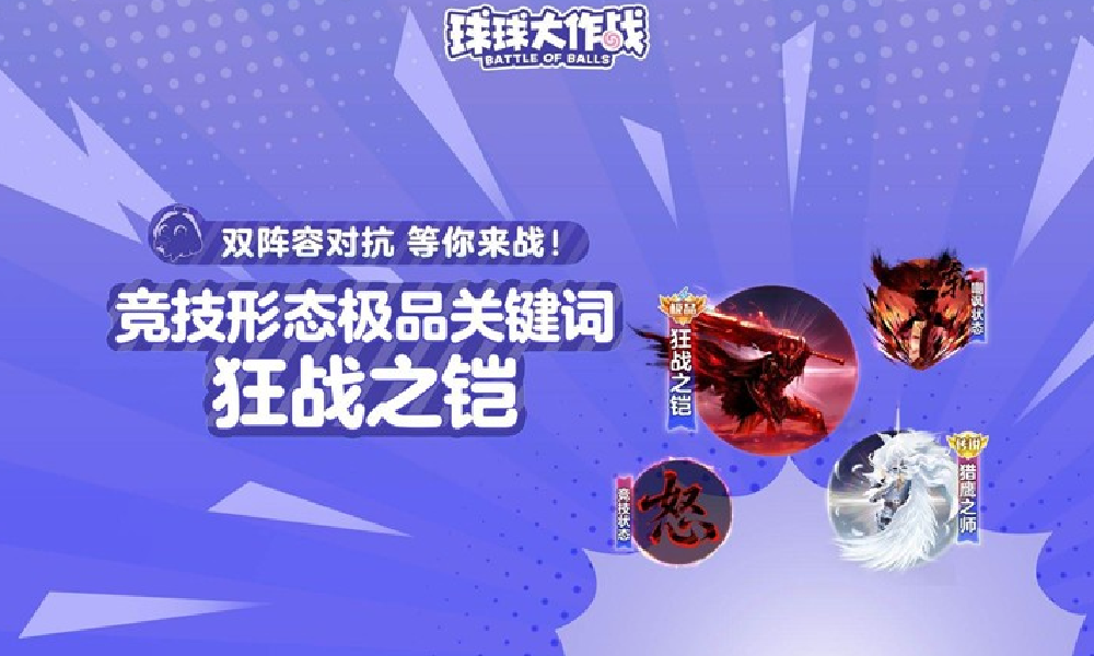 球球大作战2017BPL春季循环赛2轮55场 Fox获胜-第5张图片-ZBLOG