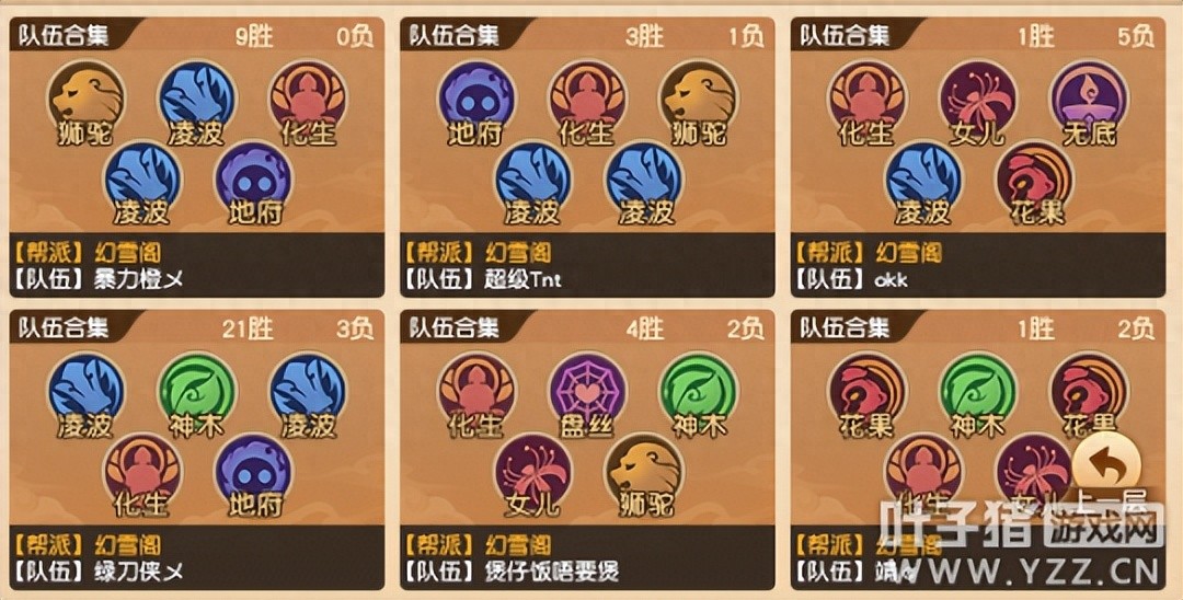 改写战局的阵容之道！从梦幻西游帮派联赛说开去