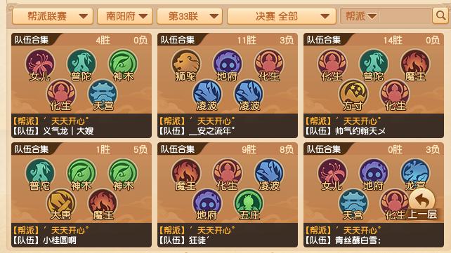 梦幻西游【′天天开心】再战【天龙会】，联赛巨头真就无法超越？-第3张图片-ZBLOG