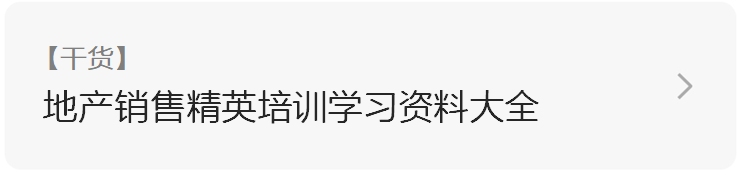 销冠的14个销售技巧,值得借鉴!
