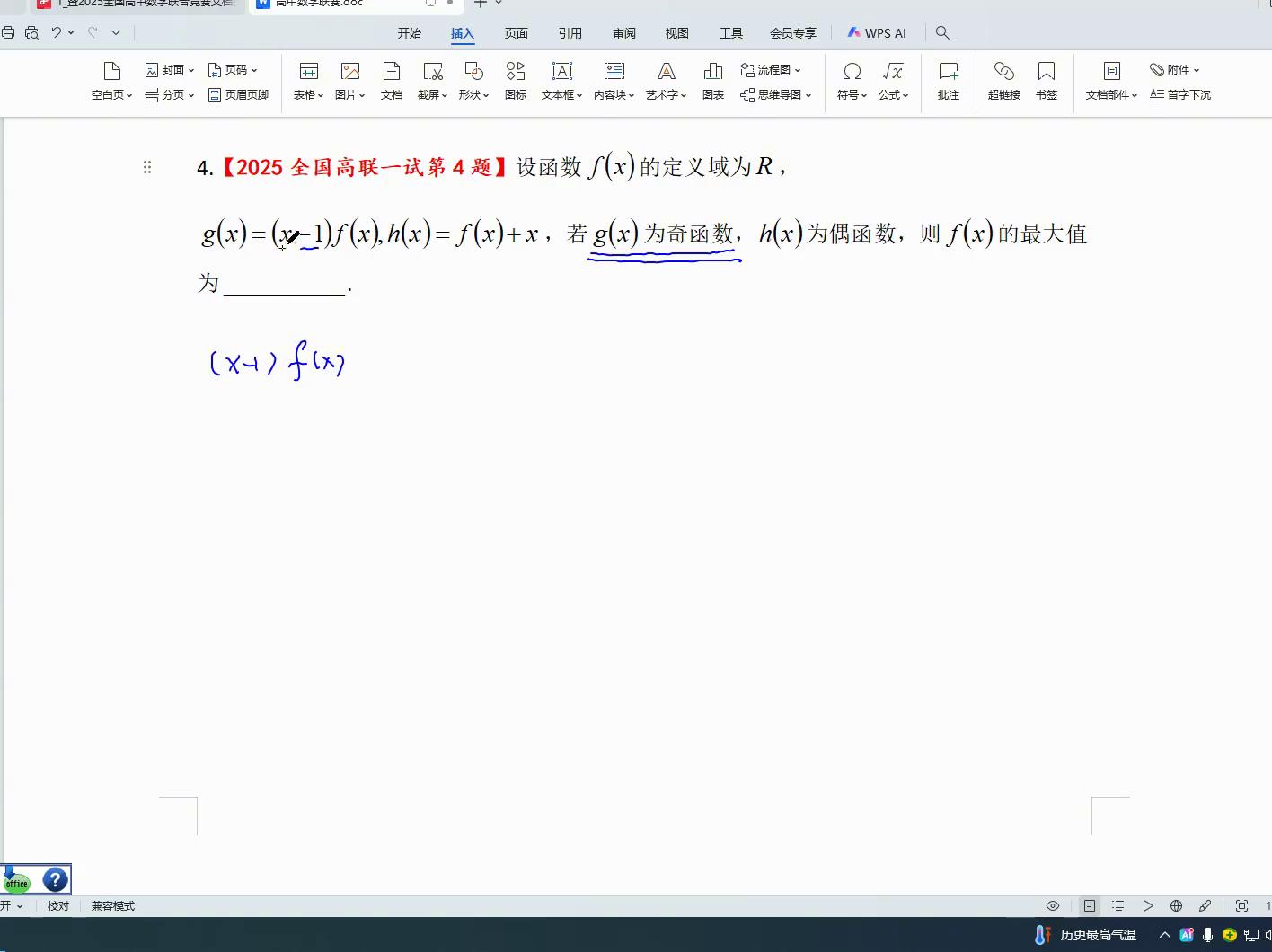 2025全国高中数学联赛第4题解析-第2张图片-ZBLOG 2025年全国高中数学联赛试题_2025全国高联一试第四题解析_高中数学函数解题技巧