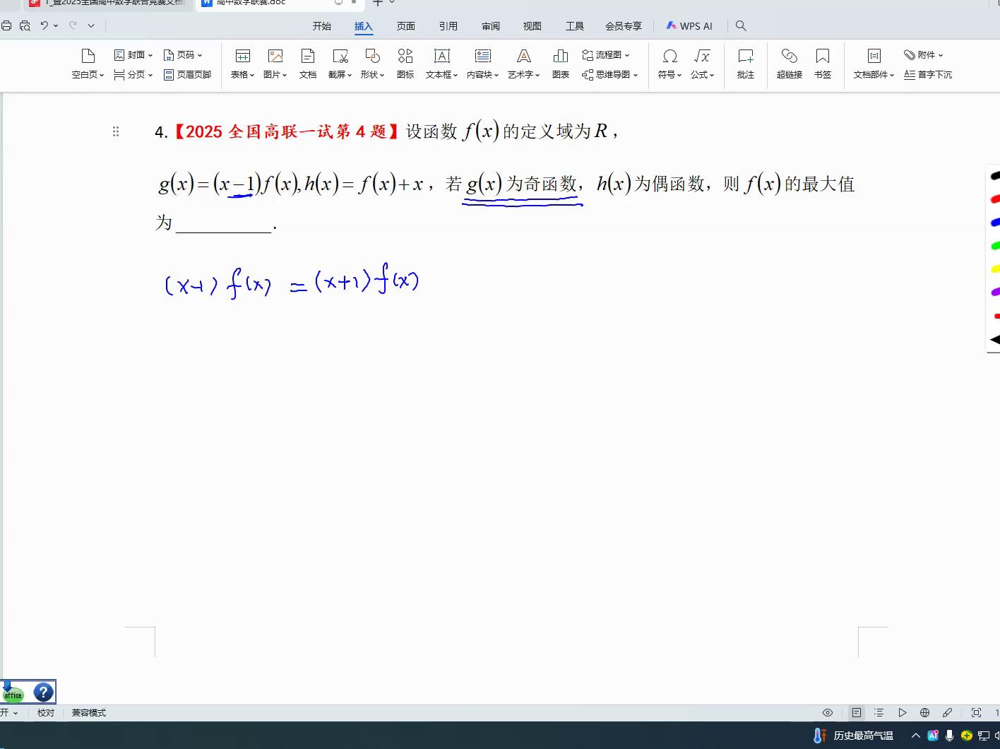 2025全国高中数学联赛第4题解析-第3张图片-ZBLOG 2025年全国高中数学联赛试题_高中数学函数解题技巧_2025全国高联一试第四题解析