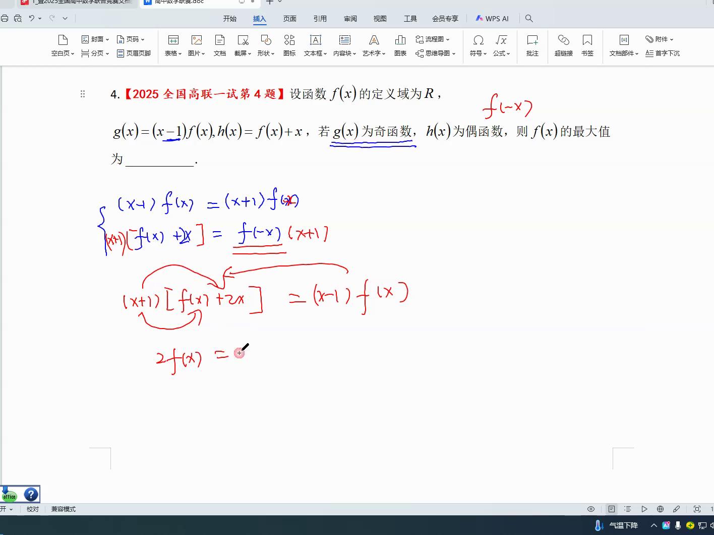 2025全国高中数学联赛第4题解析-第4张图片-ZBLOG 高中数学函数解题技巧_2025年全国高中数学联赛试题_2025全国高联一试第四题解析