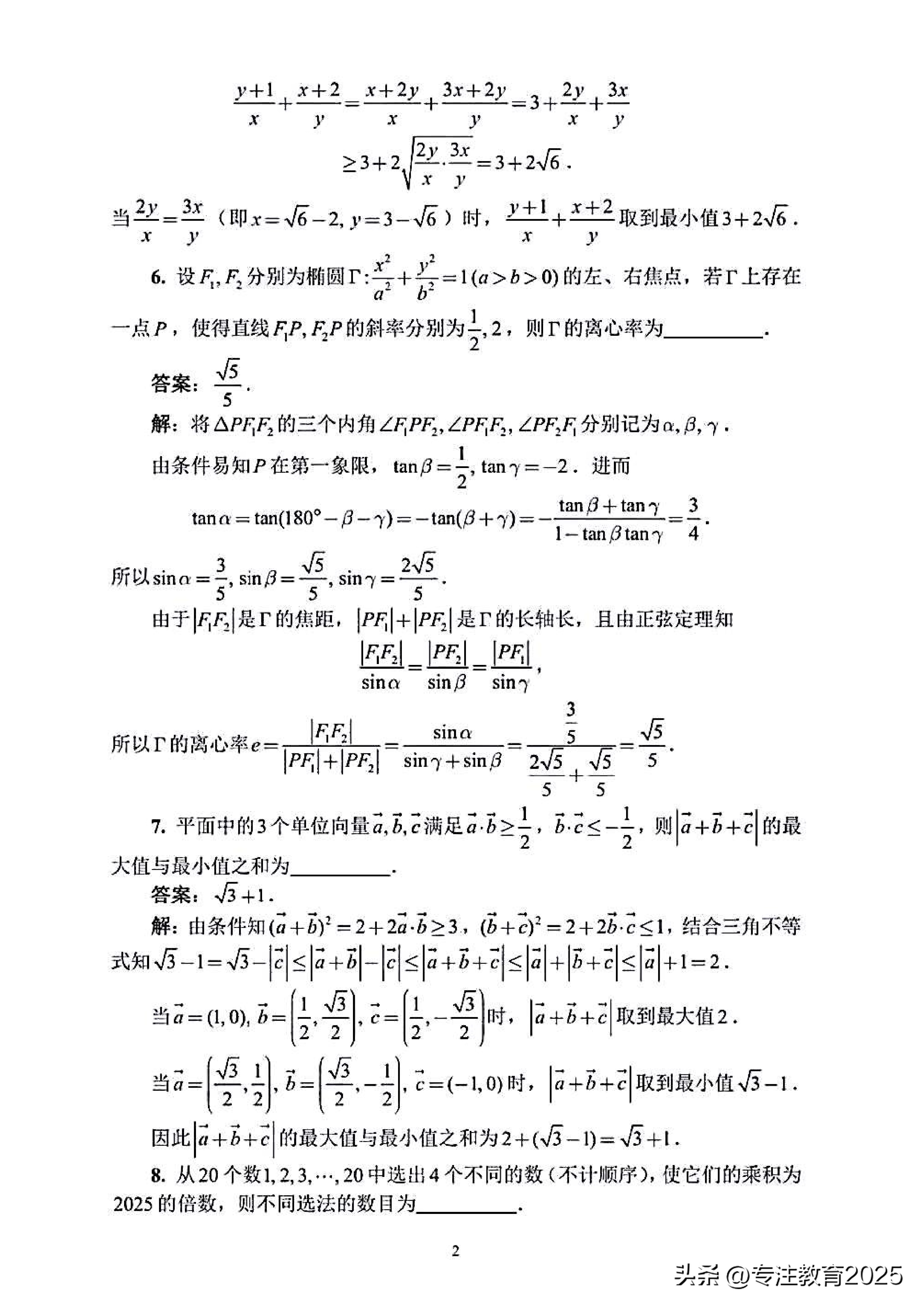 2025年全国高中数学联合竞赛B卷一试-第3张图片-ZBLOG 函数数列不等式复数向量平面解析几何_2025年全国高中数学联赛试题_高中数学试卷代数几何概率统计