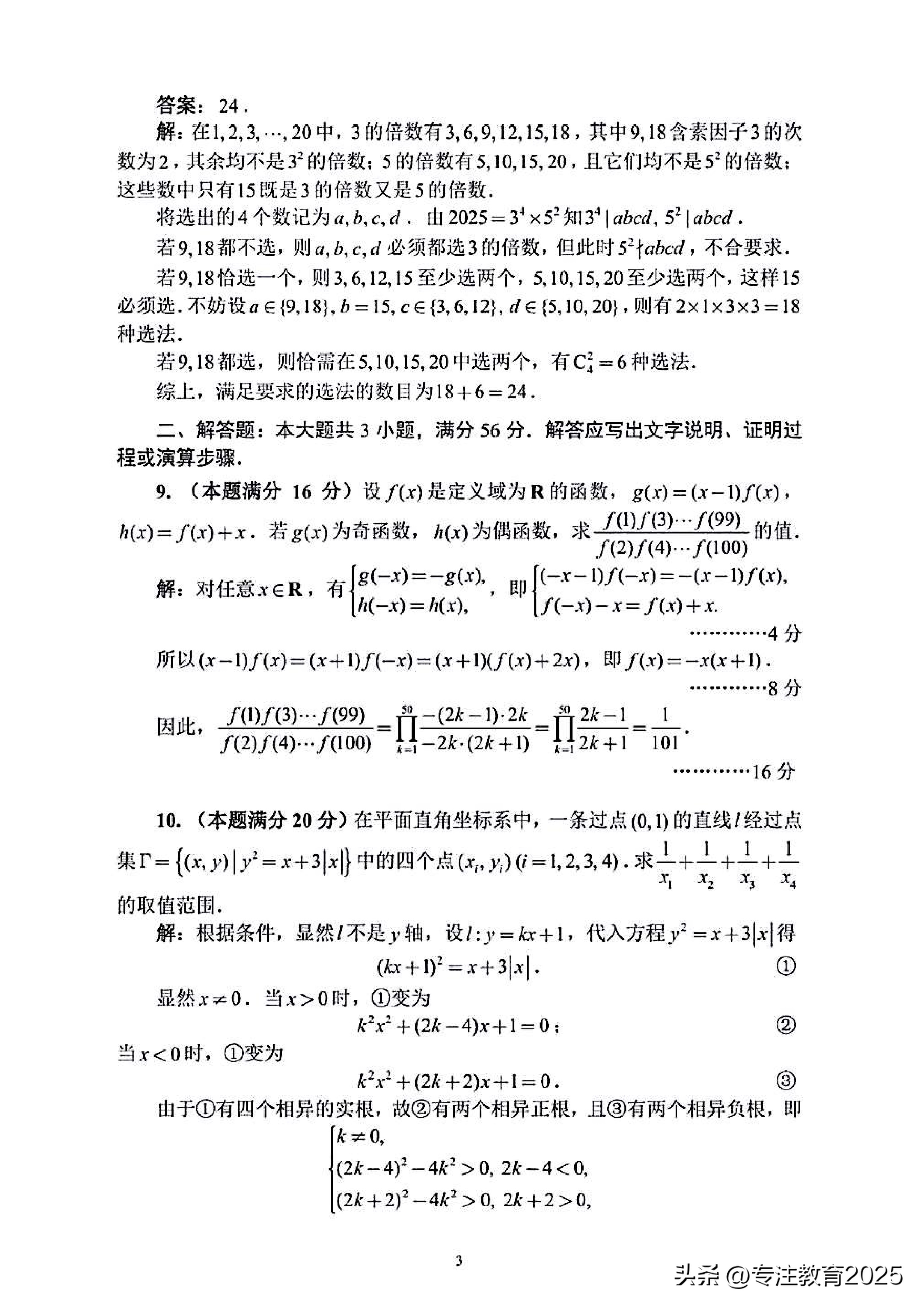 2025年全国高中数学联合竞赛B卷一试-第4张图片-ZBLOG 高中数学试卷代数几何概率统计_函数数列不等式复数向量平面解析几何_2025年全国高中数学联赛试题