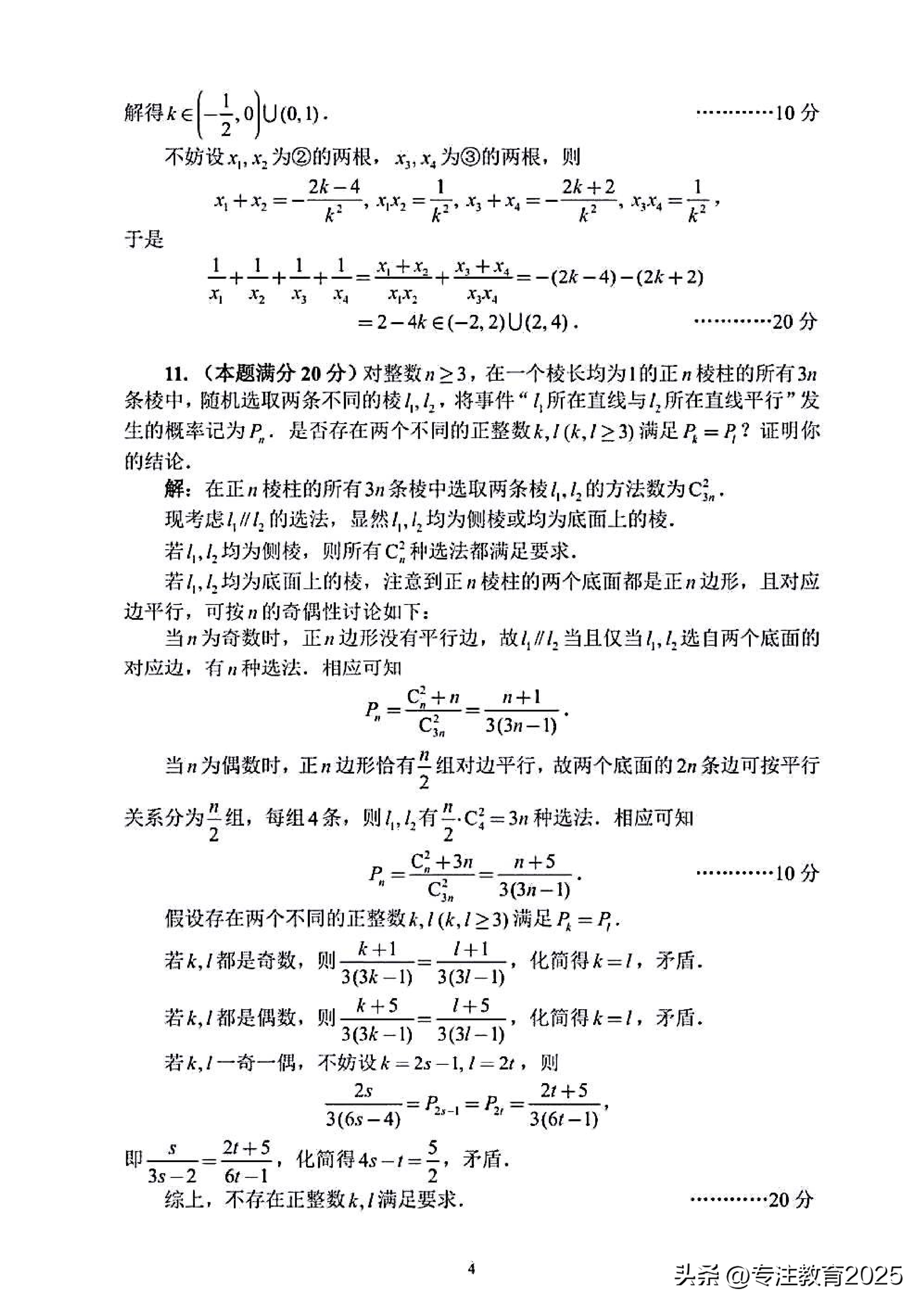 2025年全国高中数学联合竞赛B卷一试-第5张图片-ZBLOG 高中数学试卷代数几何概率统计_2025年全国高中数学联赛试题_函数数列不等式复数向量平面解析几何