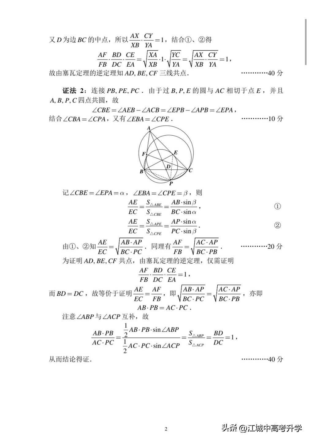 最全!2025年全国中学生数学奥林匹克竞赛预赛A、B卷标准答案出炉-第11张图片-ZBLOG 2025年全国中学生数学奥林匹克竞赛预赛B卷_2025年全国中学生数学奥林匹克竞赛预赛A卷_2025年全国高中数学联赛试题