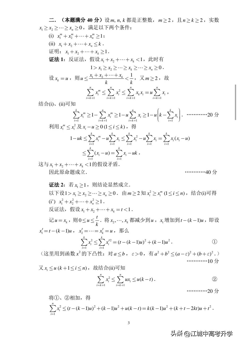 最全!2025年全国中学生数学奥林匹克竞赛预赛A、B卷标准答案出炉-第12张图片-ZBLOG 2025年全国中学生数学奥林匹克竞赛预赛A卷_2025年全国高中数学联赛试题_2025年全国中学生数学奥林匹克竞赛预赛B卷