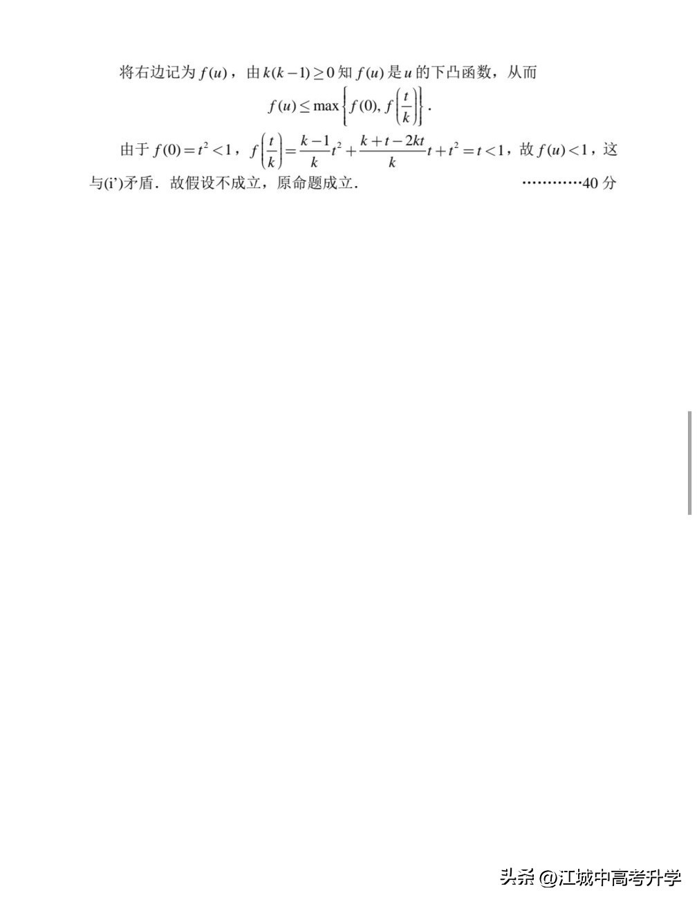 最全!2025年全国中学生数学奥林匹克竞赛预赛A、B卷标准答案出炉-第13张图片-ZBLOG 2025年全国中学生数学奥林匹克竞赛预赛B卷_2025年全国中学生数学奥林匹克竞赛预赛A卷_2025年全国高中数学联赛试题