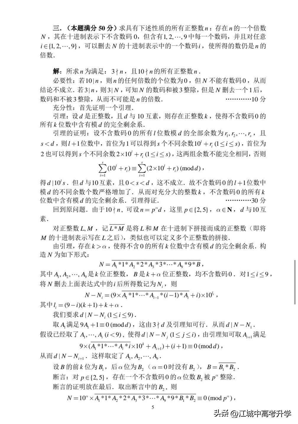 最全!2025年全国中学生数学奥林匹克竞赛预赛A、B卷标准答案出炉-第14张图片-ZBLOG 2025年全国中学生数学奥林匹克竞赛预赛B卷_2025年全国高中数学联赛试题_2025年全国中学生数学奥林匹克竞赛预赛A卷