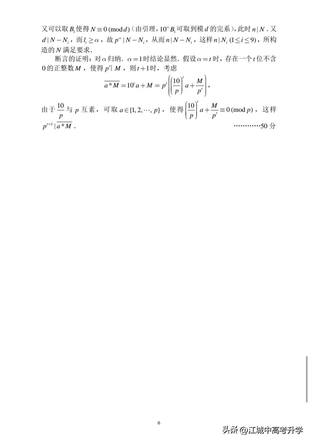 最全!2025年全国中学生数学奥林匹克竞赛预赛A、B卷标准答案出炉-第15张图片-ZBLOG 2025年全国中学生数学奥林匹克竞赛预赛B卷_2025年全国中学生数学奥林匹克竞赛预赛A卷_2025年全国高中数学联赛试题