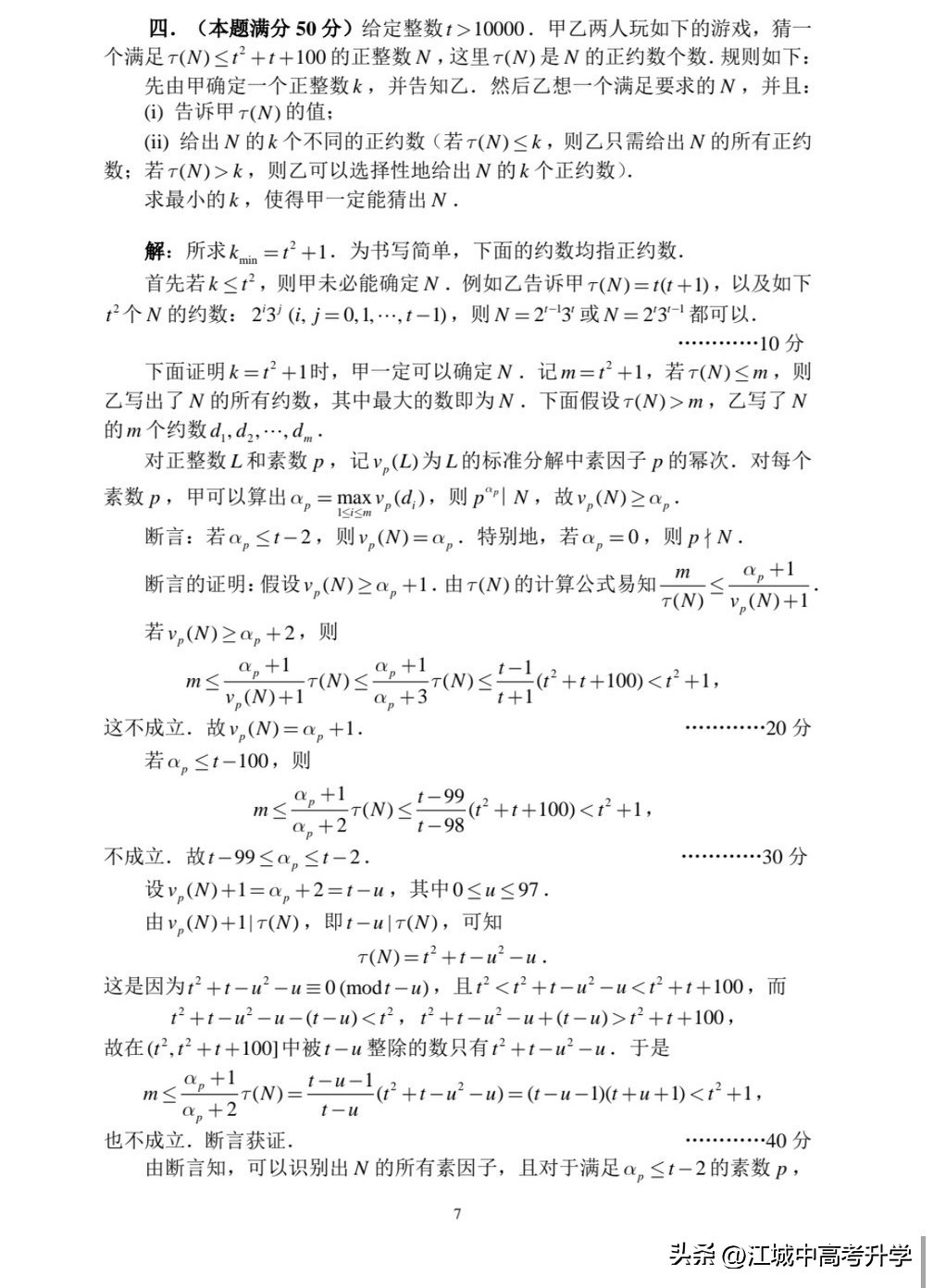 最全!2025年全国中学生数学奥林匹克竞赛预赛A、B卷标准答案出炉-第16张图片-ZBLOG 2025年全国高中数学联赛试题_2025年全国中学生数学奥林匹克竞赛预赛A卷_2025年全国中学生数学奥林匹克竞赛预赛B卷