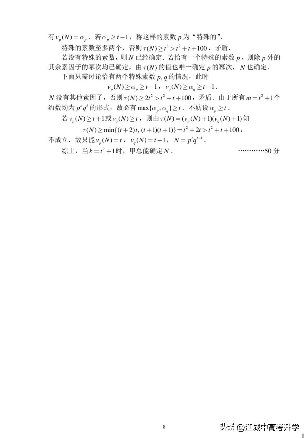 最全!2025年全国中学生数学奥林匹克竞赛预赛A、B卷标准答案出炉-第17张图片-ZBLOG 2025年全国中学生数学奥林匹克竞赛预赛A卷_2025年全国中学生数学奥林匹克竞赛预赛B卷_2025年全国高中数学联赛试题