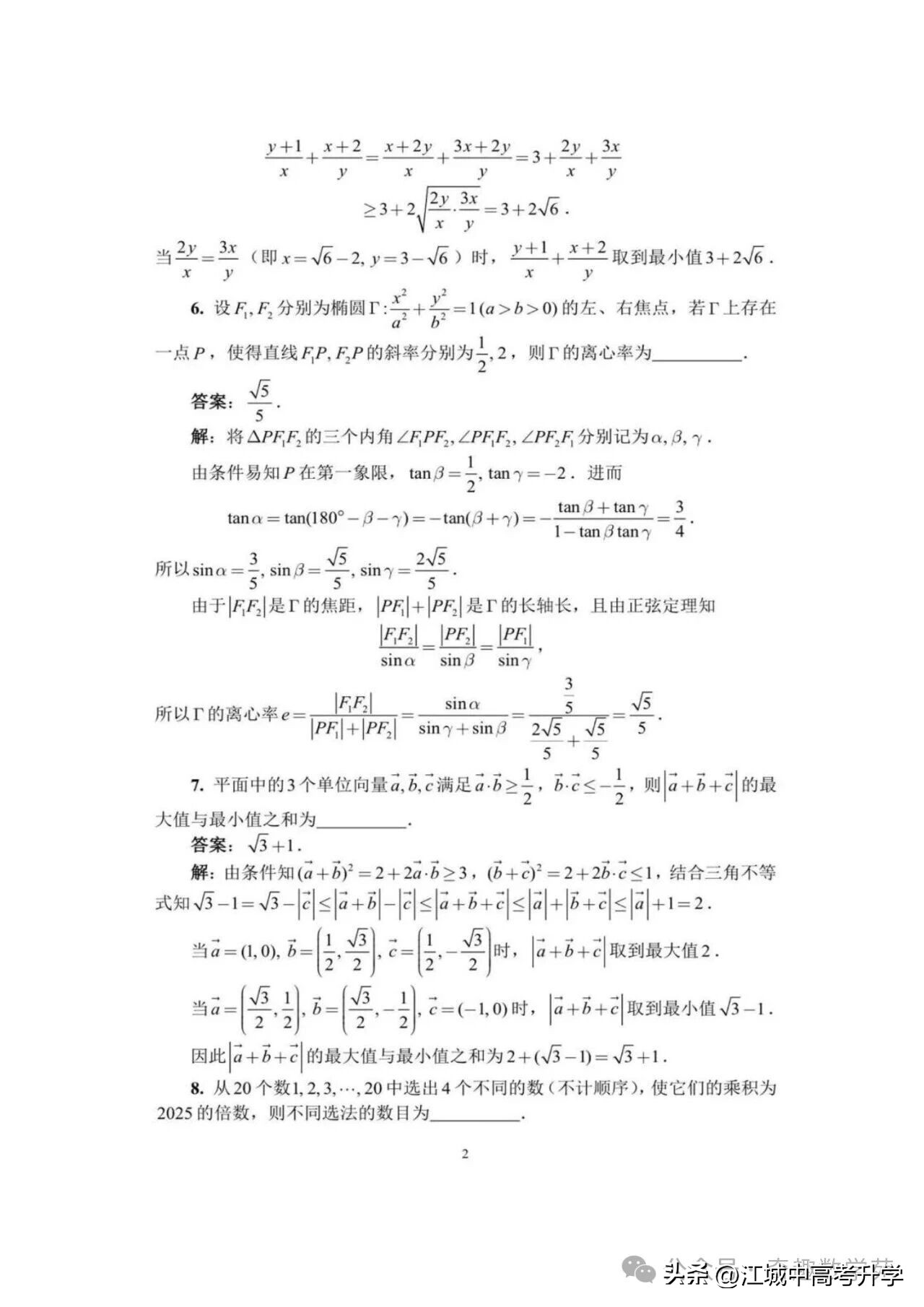 最全!2025年全国中学生数学奥林匹克竞赛预赛A、B卷标准答案出炉-第21张图片-ZBLOG 2025年全国高中数学联赛试题_2025年全国中学生数学奥林匹克竞赛预赛B卷_2025年全国中学生数学奥林匹克竞赛预赛A卷