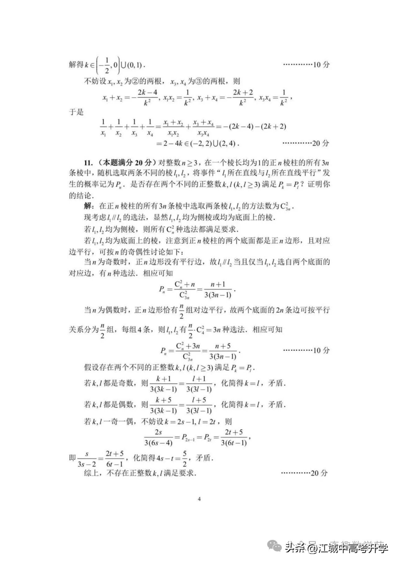 最全!2025年全国中学生数学奥林匹克竞赛预赛A、B卷标准答案出炉-第23张图片-ZBLOG 2025年全国中学生数学奥林匹克竞赛预赛B卷_2025年全国中学生数学奥林匹克竞赛预赛A卷_2025年全国高中数学联赛试题