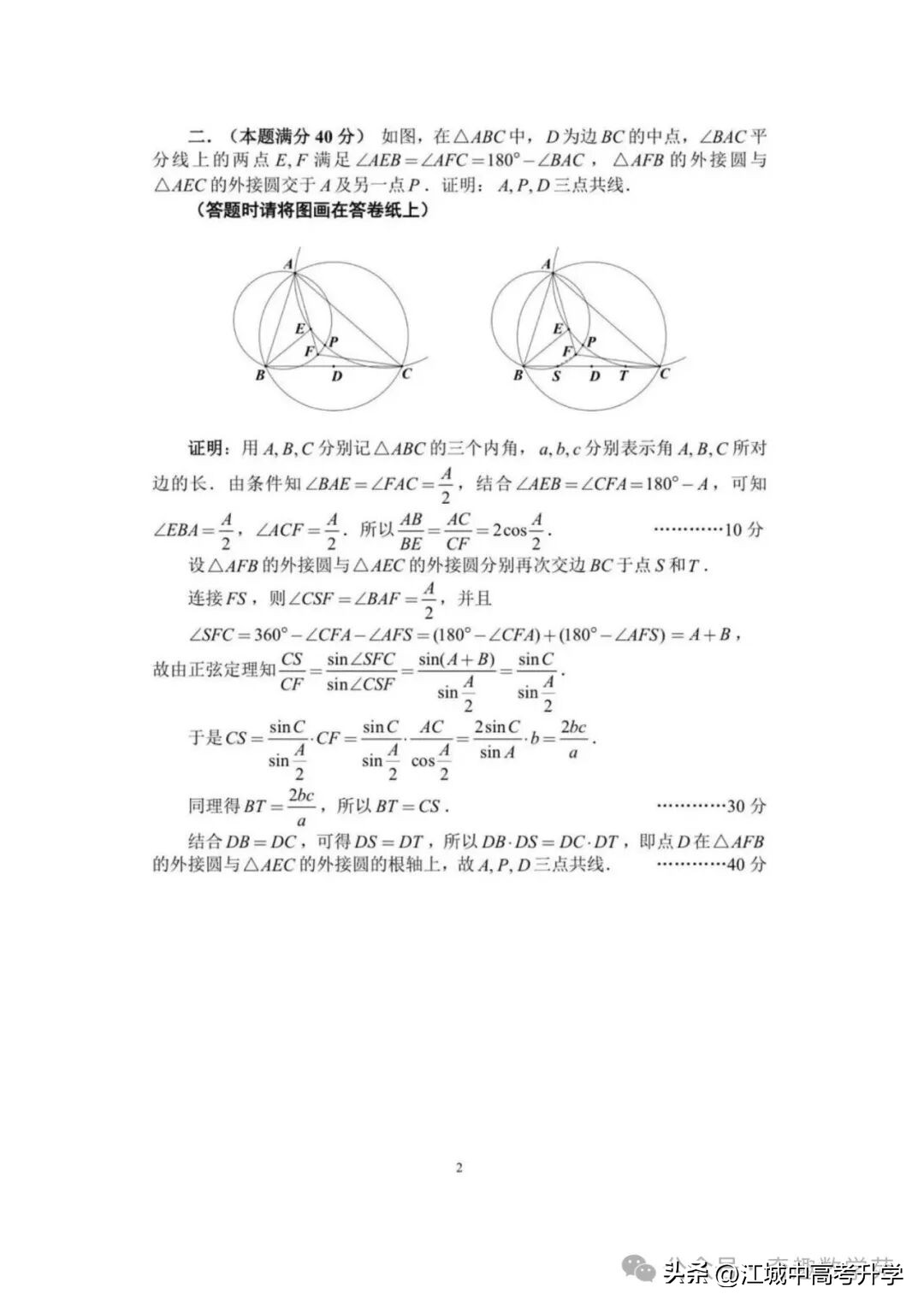最全!2025年全国中学生数学奥林匹克竞赛预赛A、B卷标准答案出炉-第25张图片-ZBLOG 2025年全国高中数学联赛试题_2025年全国中学生数学奥林匹克竞赛预赛B卷_2025年全国中学生数学奥林匹克竞赛预赛A卷