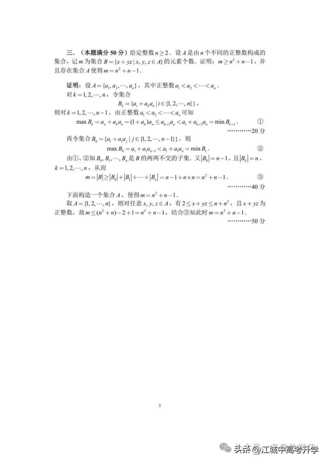 最全!2025年全国中学生数学奥林匹克竞赛预赛A、B卷标准答案出炉-第26张图片-ZBLOG 2025年全国高中数学联赛试题_2025年全国中学生数学奥林匹克竞赛预赛B卷_2025年全国中学生数学奥林匹克竞赛预赛A卷