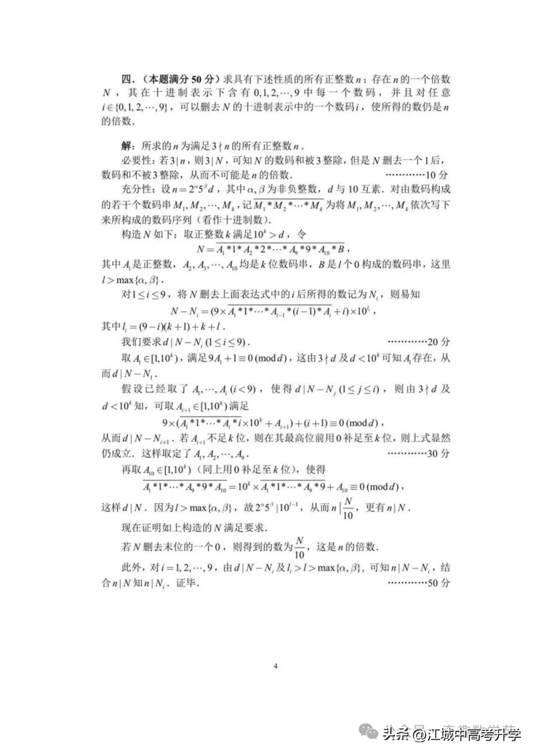 最全!2025年全国中学生数学奥林匹克竞赛预赛A、B卷标准答案出炉-第27张图片-ZBLOG 2025年全国中学生数学奥林匹克竞赛预赛B卷_2025年全国高中数学联赛试题_2025年全国中学生数学奥林匹克竞赛预赛A卷
