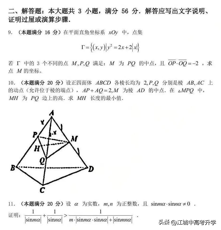 最全!2025年全国中学生数学奥林匹克竞赛预赛A、B卷标准答案出炉-第4张图片-ZBLOG 2025年全国中学生数学奥林匹克竞赛预赛B卷_2025年全国中学生数学奥林匹克竞赛预赛A卷_2025年全国高中数学联赛试题
