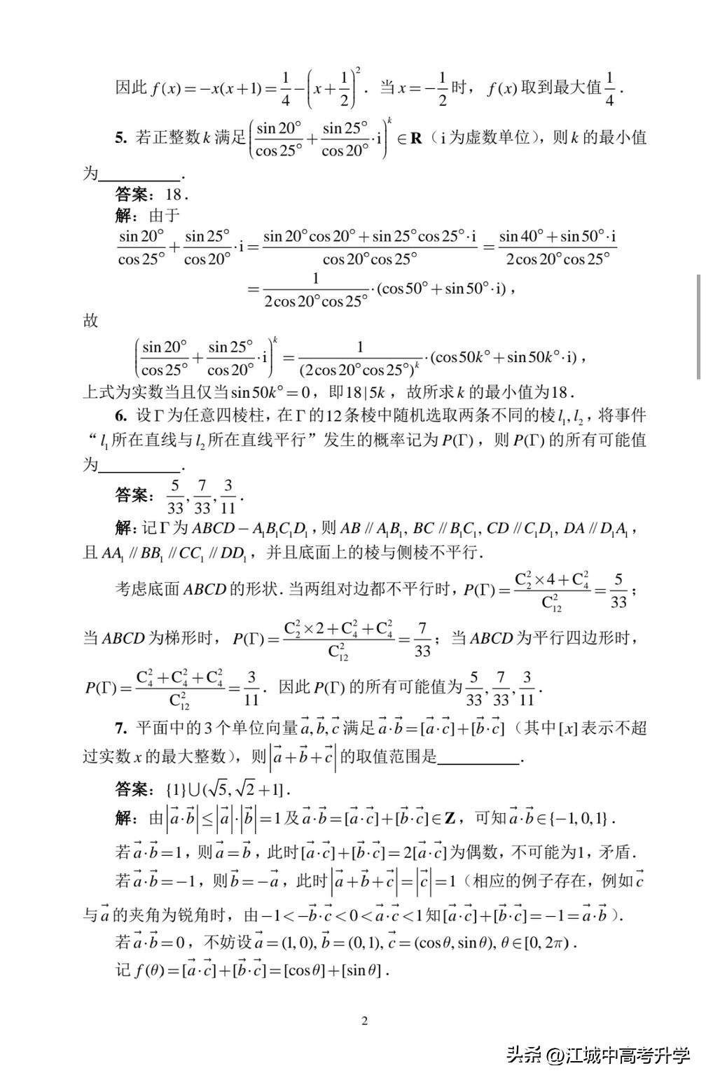 最全!2025年全国中学生数学奥林匹克竞赛预赛A、B卷标准答案出炉-第6张图片-ZBLOG 2025年全国中学生数学奥林匹克竞赛预赛B卷_2025年全国中学生数学奥林匹克竞赛预赛A卷_2025年全国高中数学联赛试题
