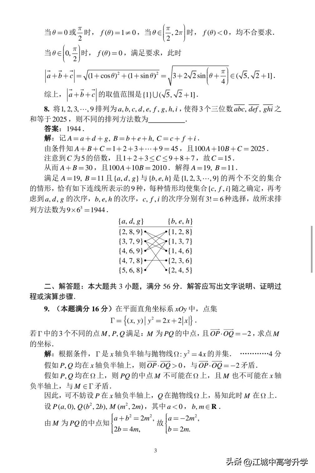 最全!2025年全国中学生数学奥林匹克竞赛预赛A、B卷标准答案出炉-第7张图片-ZBLOG 2025年全国高中数学联赛试题_2025年全国中学生数学奥林匹克竞赛预赛A卷_2025年全国中学生数学奥林匹克竞赛预赛B卷