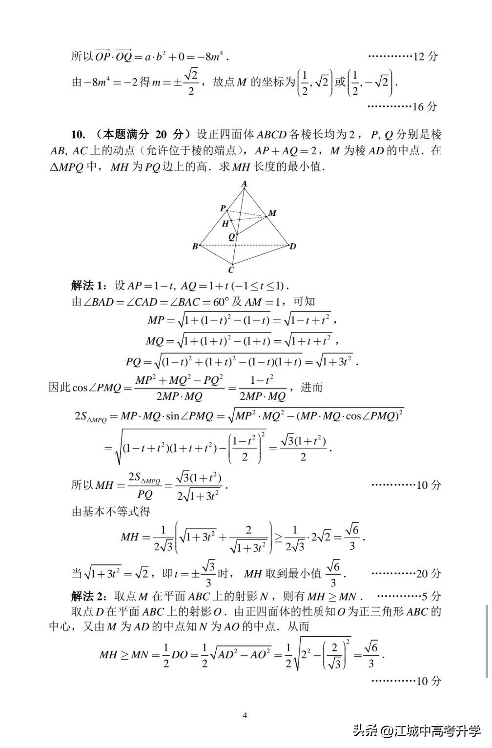 最全!2025年全国中学生数学奥林匹克竞赛预赛A、B卷标准答案出炉-第8张图片-ZBLOG 2025年全国高中数学联赛试题_2025年全国中学生数学奥林匹克竞赛预赛A卷_2025年全国中学生数学奥林匹克竞赛预赛B卷