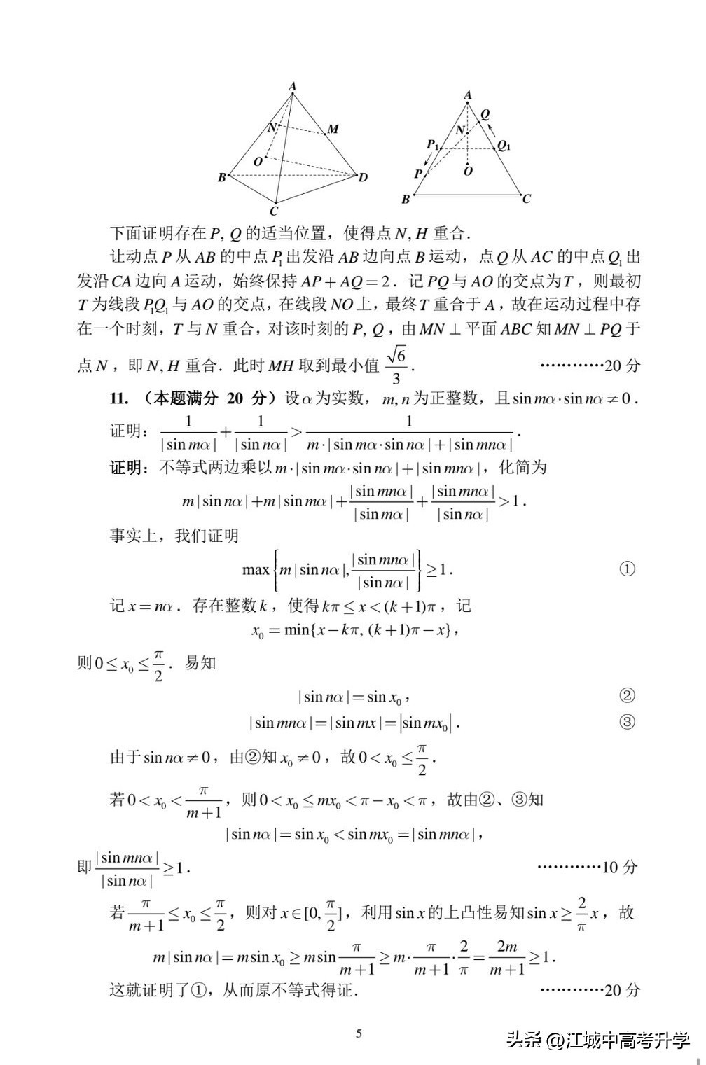 最全!2025年全国中学生数学奥林匹克竞赛预赛A、B卷标准答案出炉-第9张图片-ZBLOG 2025年全国中学生数学奥林匹克竞赛预赛A卷_2025年全国高中数学联赛试题_2025年全国中学生数学奥林匹克竞赛预赛B卷