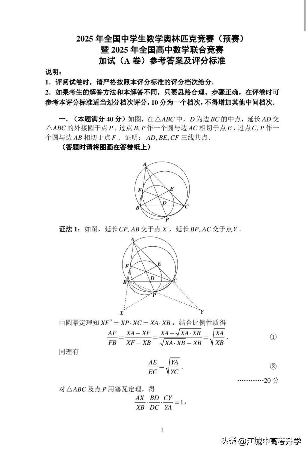 最全!2025年全国中学生数学奥林匹克竞赛预赛A、B卷标准答案出炉-第10张图片-ZBLOG 2025年全国高中数学联赛试题_2025年全国中学生数学奥林匹克竞赛预赛B卷_2025年全国中学生数学奥林匹克竞赛预赛A卷