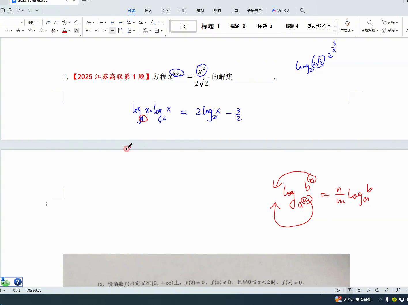2025江苏高中数学联赛第一题解析-第3张图片-ZBLOG 对数运算问题_2025全国高中数学联赛_2025江苏高中数学联赛第一题