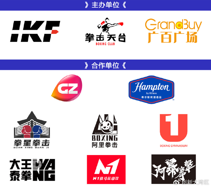 2025年IKF广东省俱乐部拳击联赛即将震撼来袭!-第8张图片-ZBLOG 2025IKF广东省俱乐部拳击联赛 广州天河智慧城广百广场 中庭_2025ibf职业拳击联赛