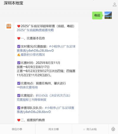 2025粤超比赛升降级制度说明