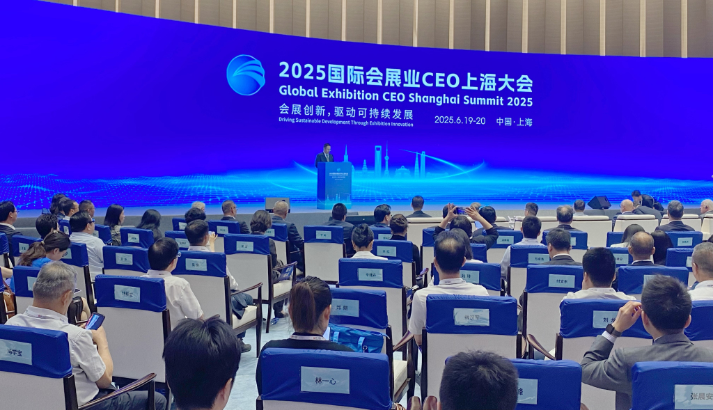 2025国际会展业CEO大会在上海国家会展中心开幕